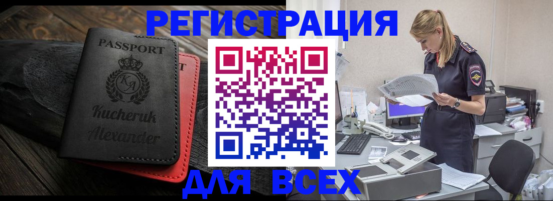 прописка регистрация в Алейске