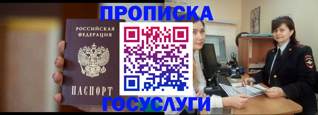 прописка для военкомата в Алейске
