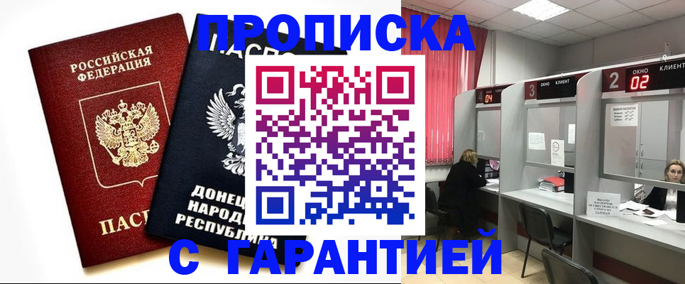 прописка в Алейске