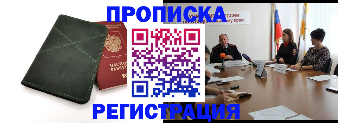 прописка от собственника в Алейске
